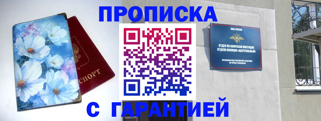 прописка для работы в Зеленокумске