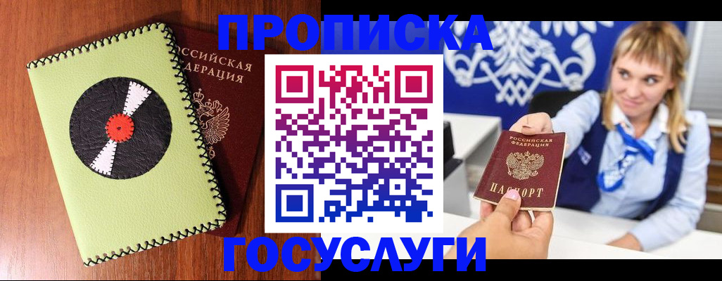 временная регистрация собственник в Зеленокумске