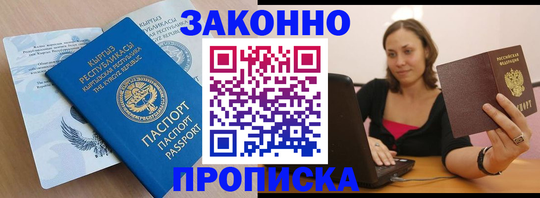 временная прописка в Зеленокумске