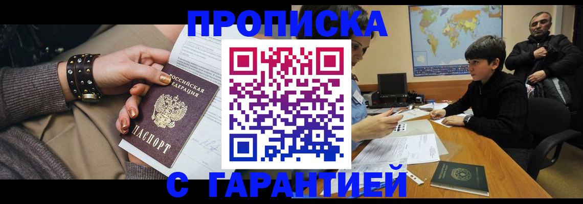 временная регистрация собственник в Зеленокумске