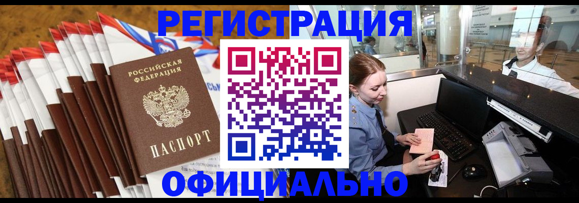 купить прописку в Зеленокумске
