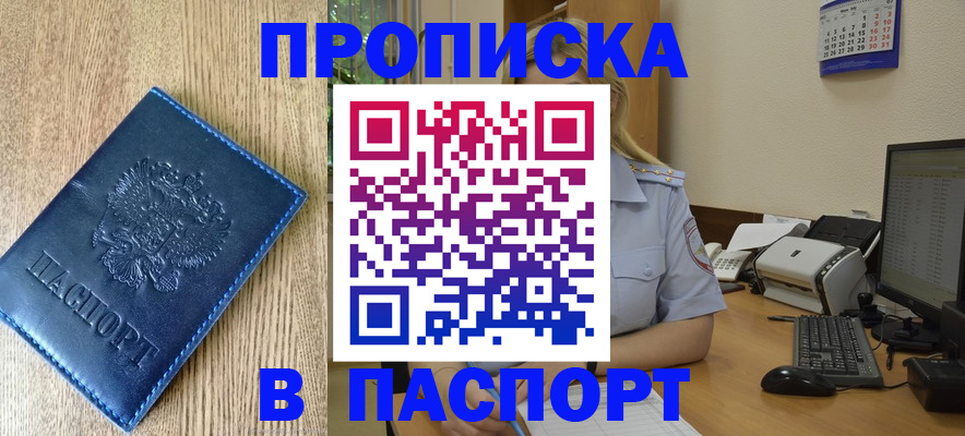 временная регистрация в Зеленокумске
