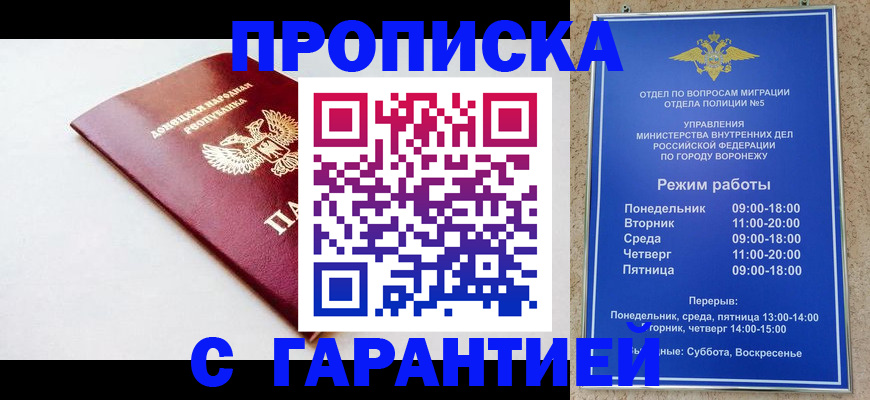 прописка гарантия в Зеленокумске