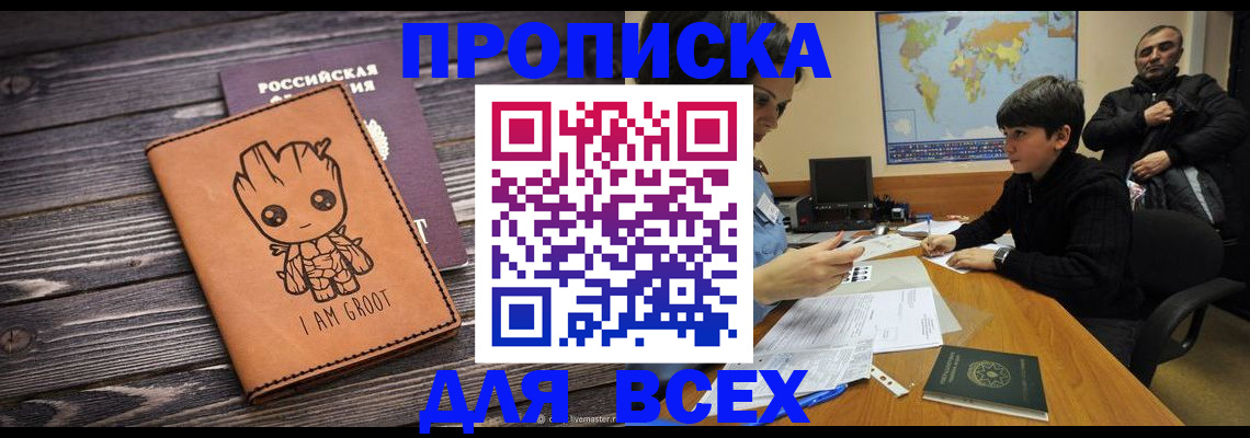 прописка гарантия в Зеленокумске