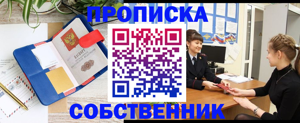 прописка ребенка в Зеленокумске